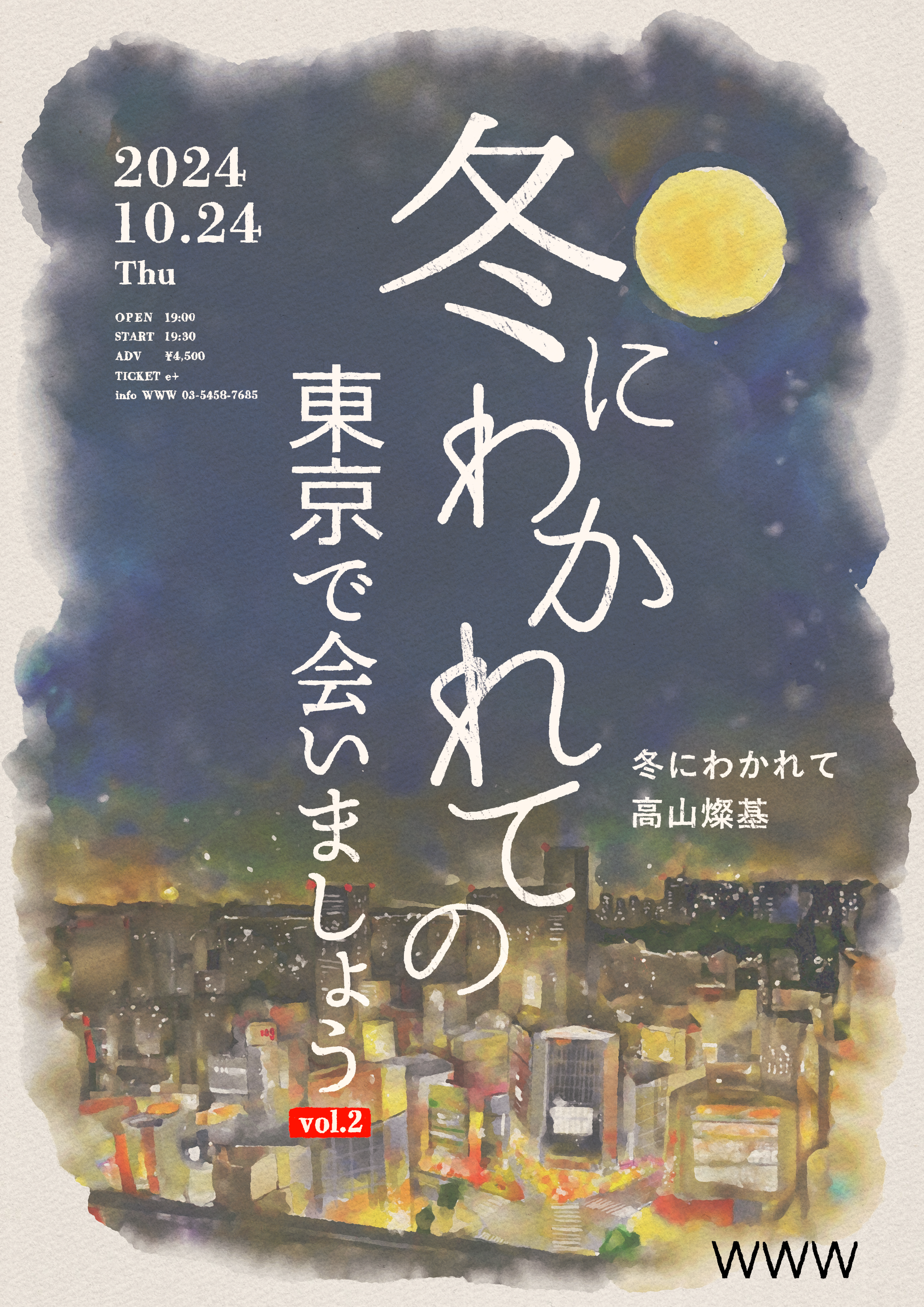 10月24日渋谷（冬にわかれて） | Live | 寺尾紗穂